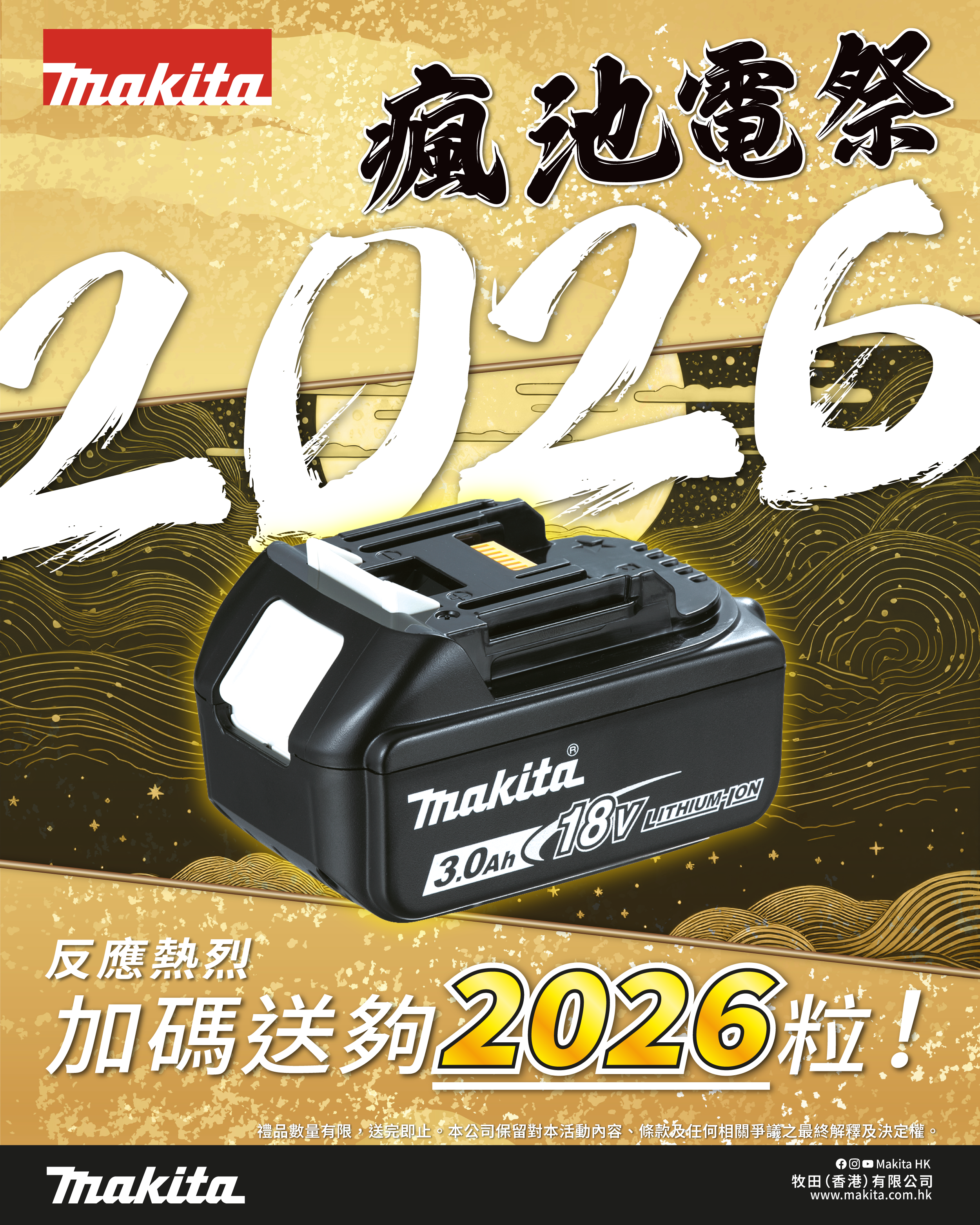 [香港] ⚡瘋池電祭 2026⚡ 活動加碼詳情