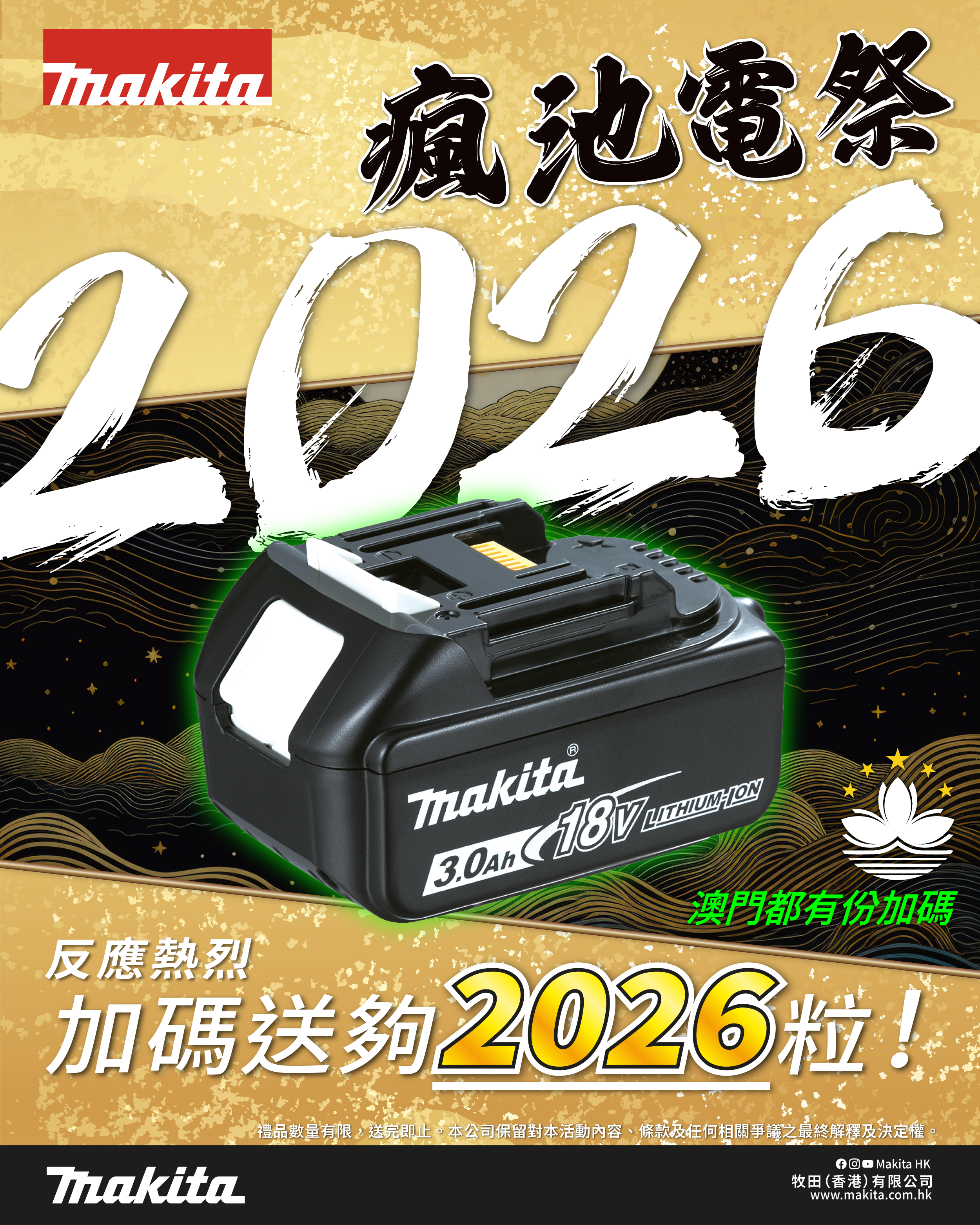 [澳門] ⚡瘋池電祭 2026⚡ 活動加碼詳情